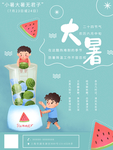 大暑海报素材   西瓜素材