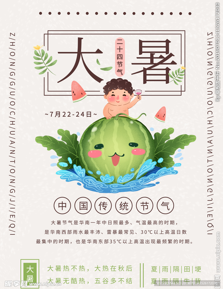 大暑海报 小暑海报素材