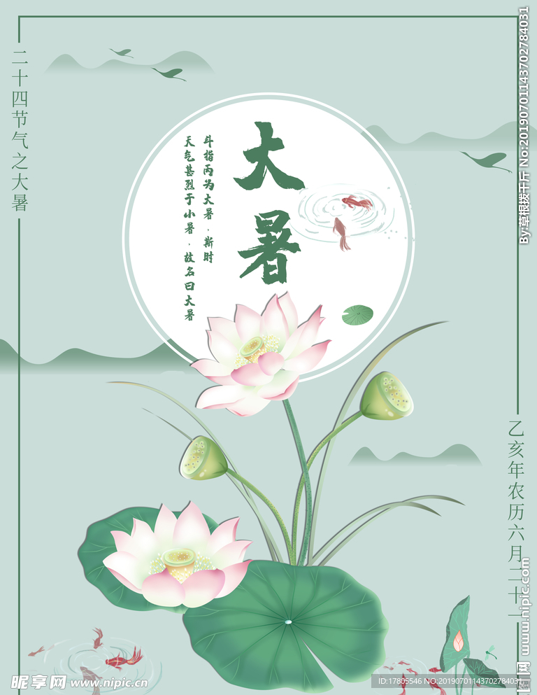小暑海报  大暑海报 小暑海报
