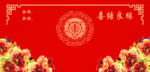 婚礼背景
