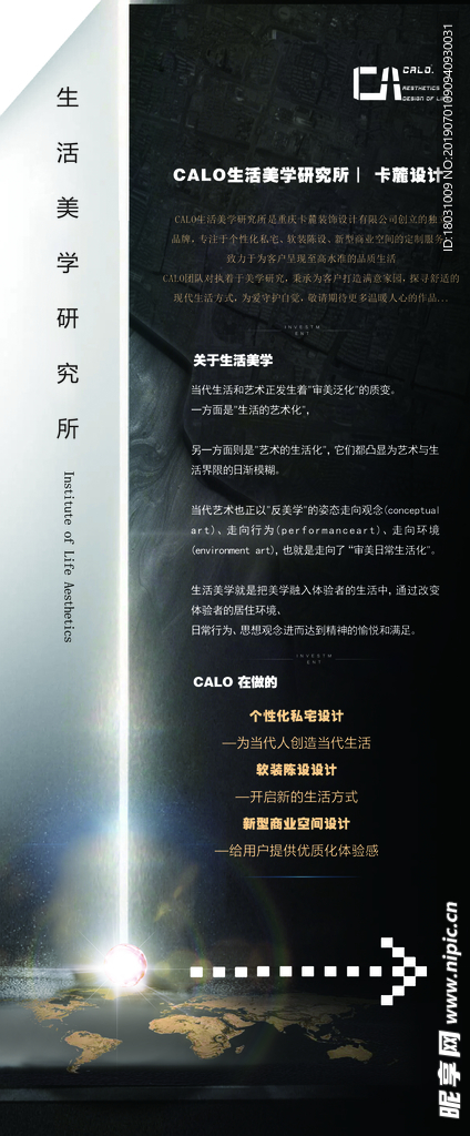 高端家装设计展架