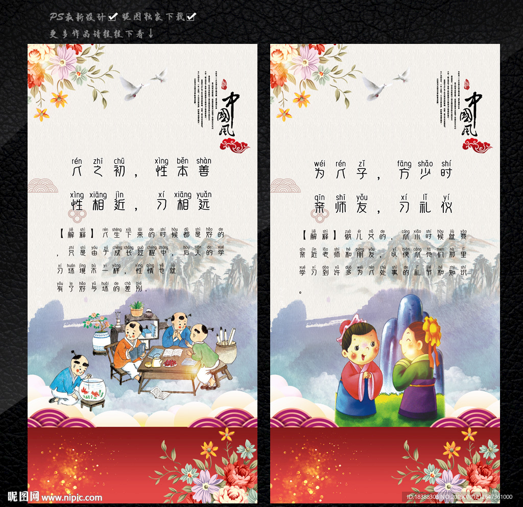三字经