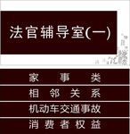 法院门牌设计 法字