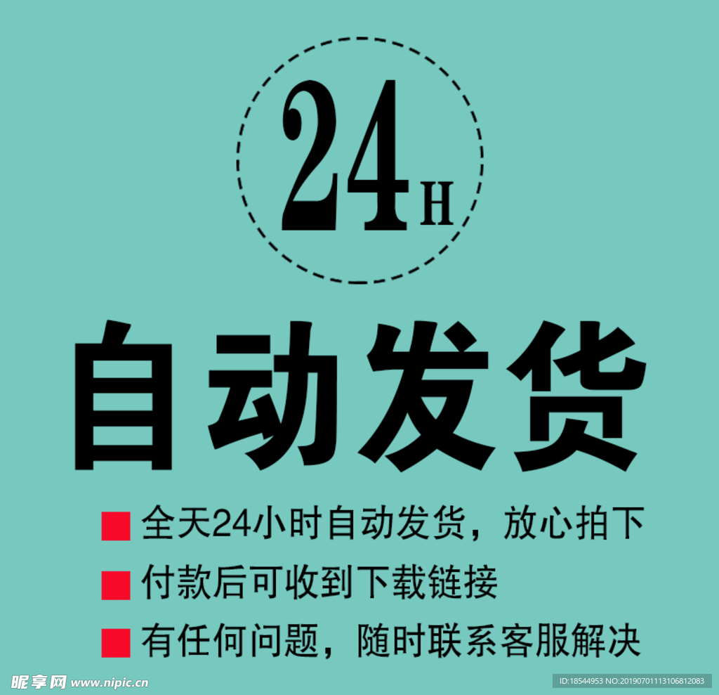 24小时发货图