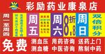 药店活动海报