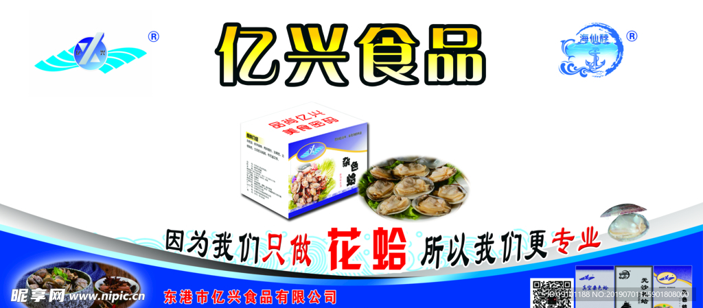 海鲜 食品 车体广告 花蛤