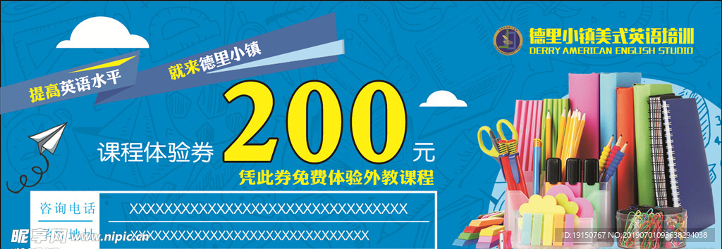 学校代金券