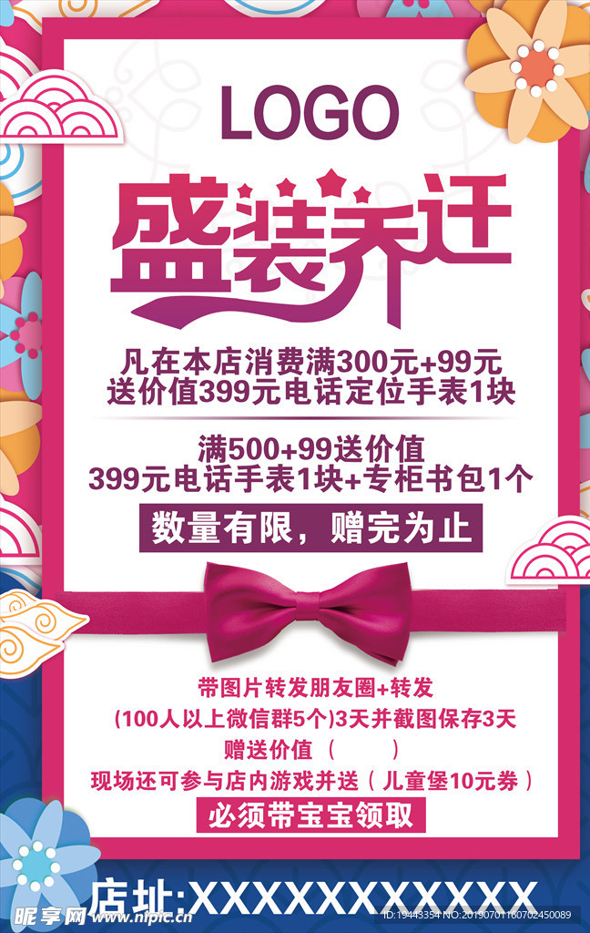 盛装乔迁
