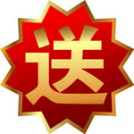 送
