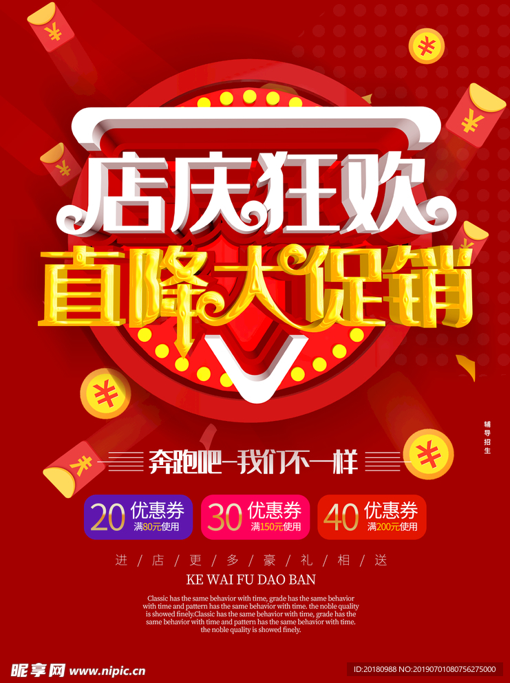 店庆狂欢