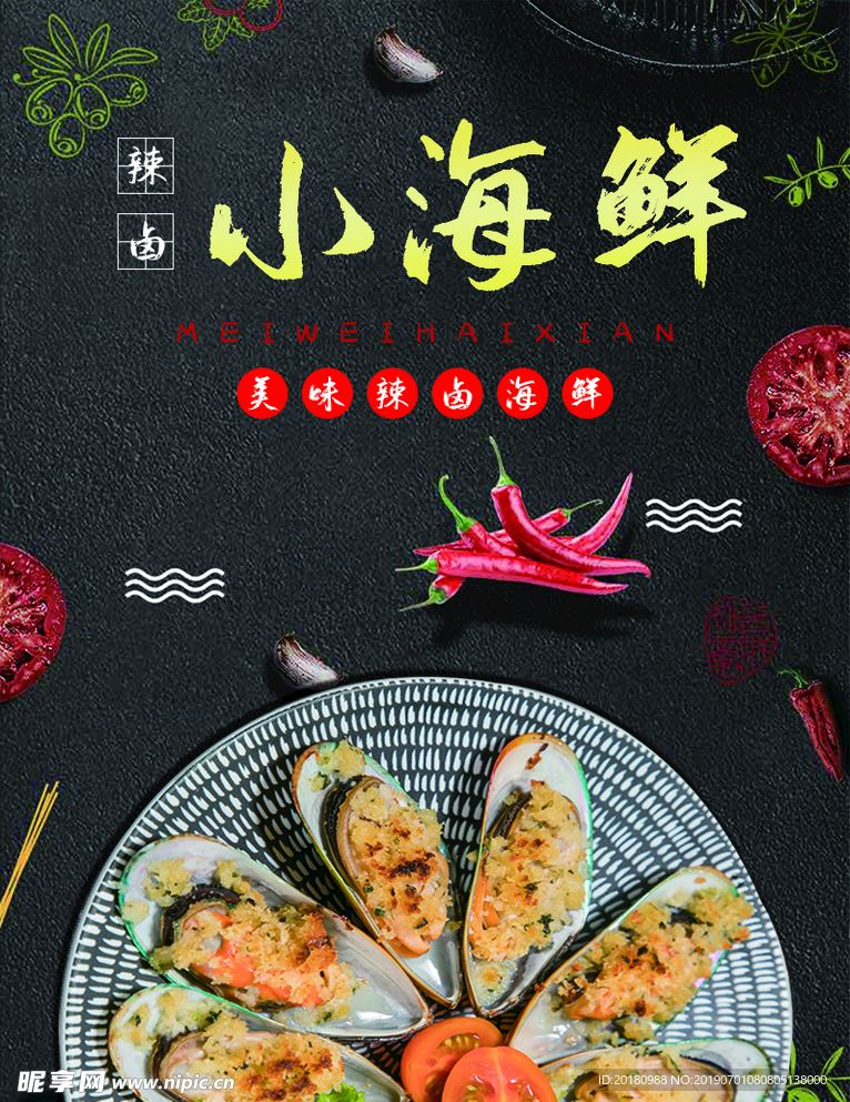 小海鲜