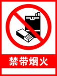 禁止烟火