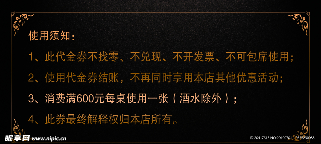 代金券