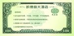 代金券