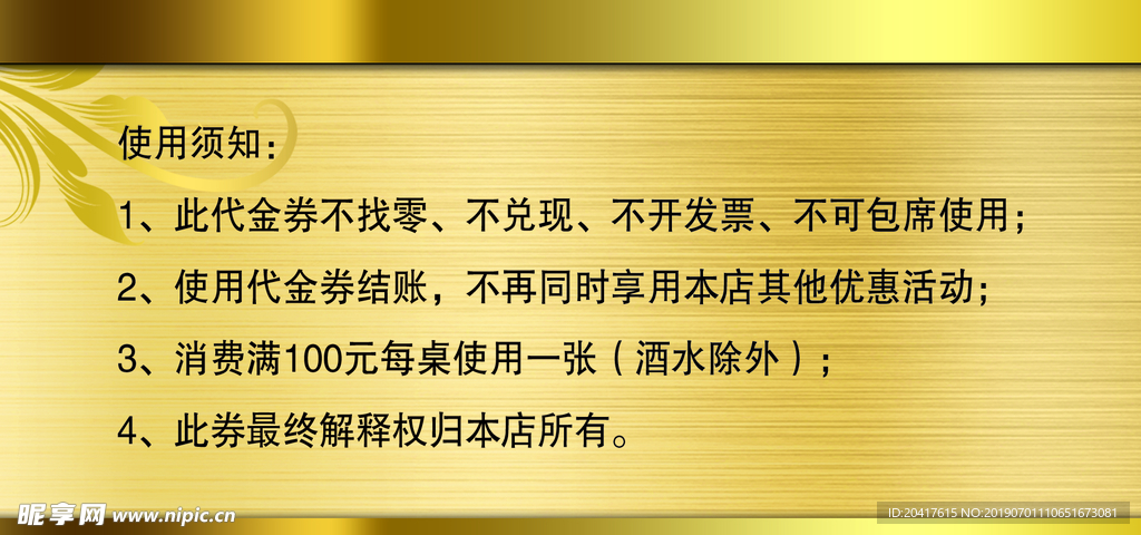 代金券