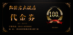 代金券