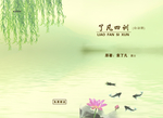 了凡四训