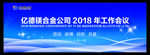 会议背景