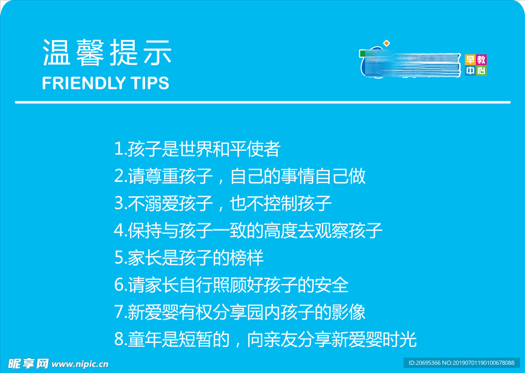 温馨提示