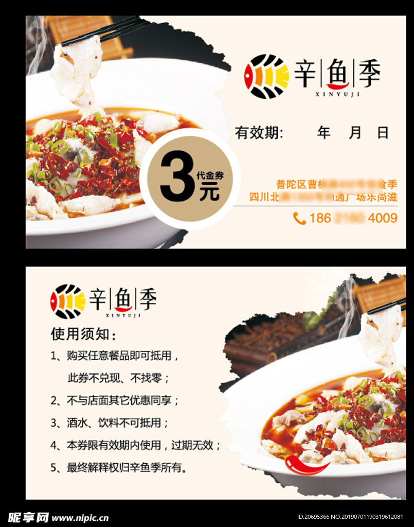 代金券