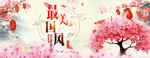 最美中国风