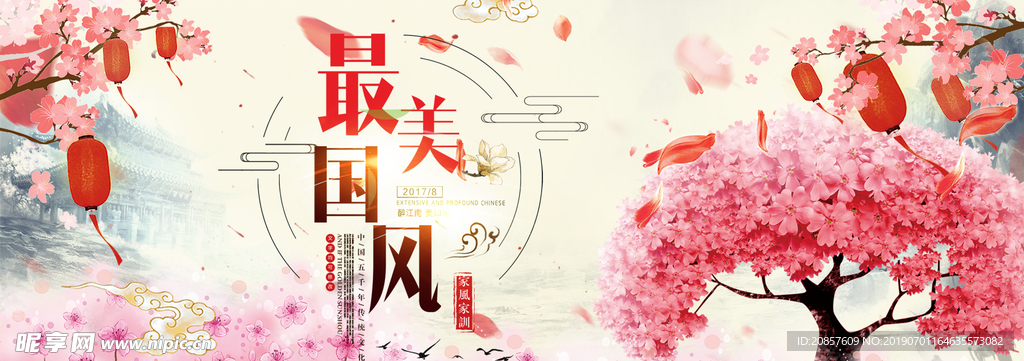 最美中国风