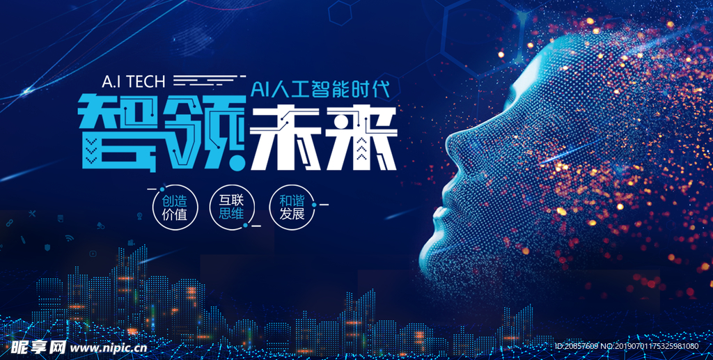 智能科技
