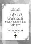黑卡会员通告