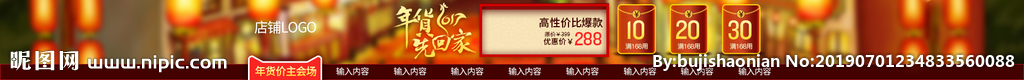全屏店招素材