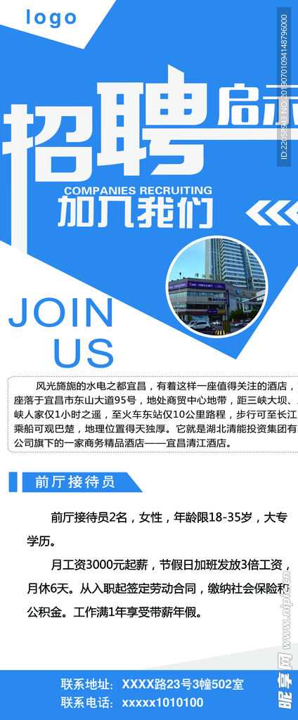 招聘展架