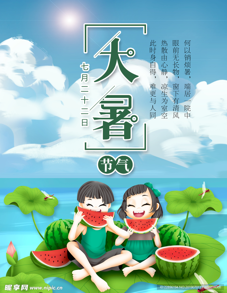 大暑