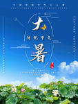 大暑