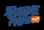 暑假班