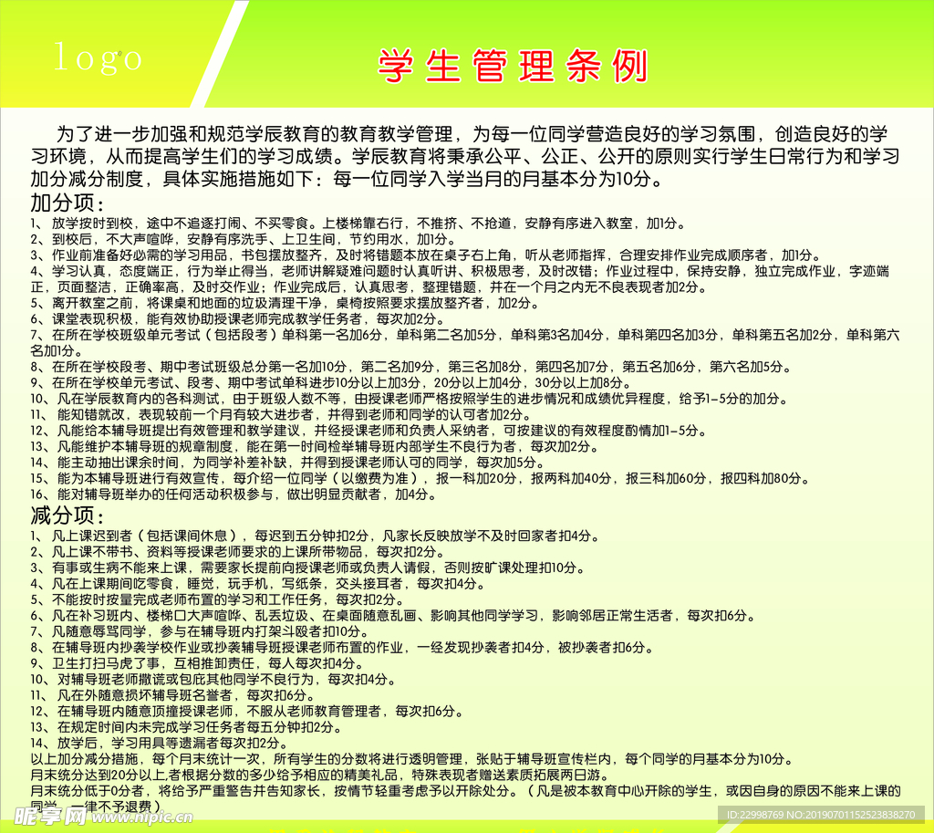 学生管理条例
