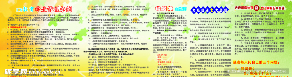 学生管理条例