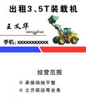 装载机铲车名片