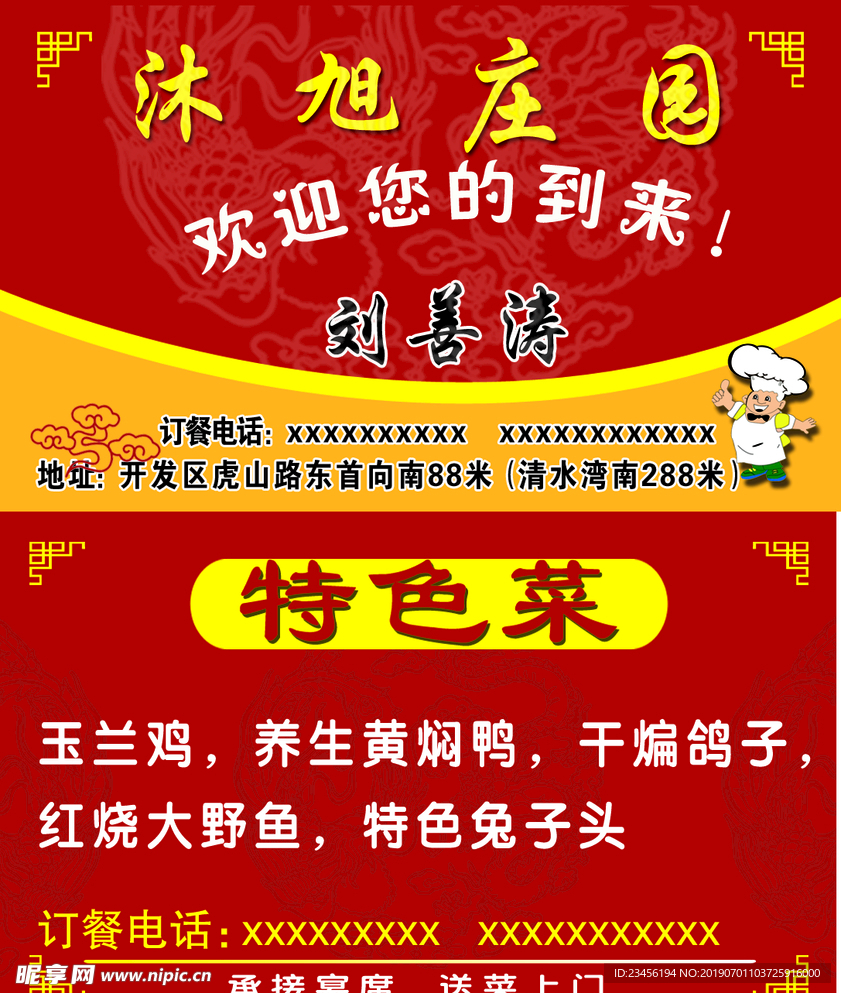 饭店名片