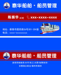 船务名片
