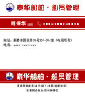 船务名片