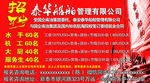 船务招聘不干胶