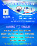 船务名片