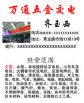 五金名片