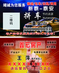 拼车房产名片
