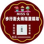 蛋糕标签
