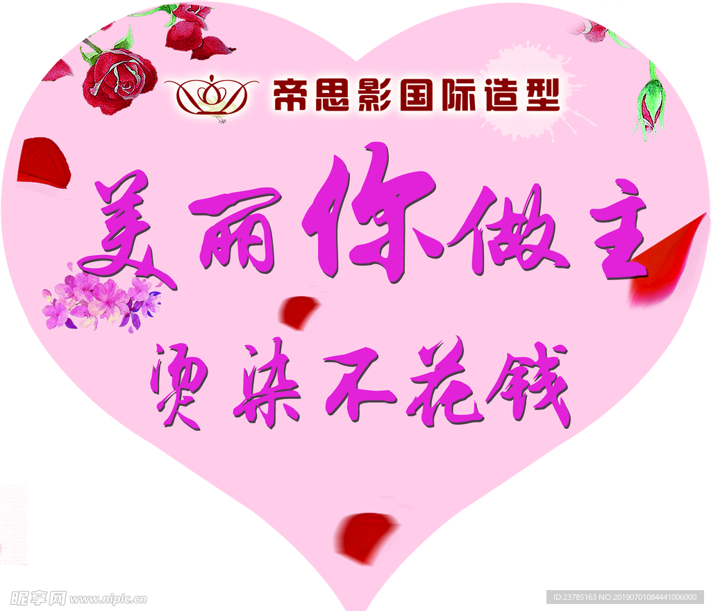 心形