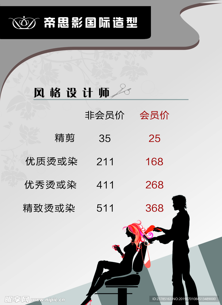 价目单