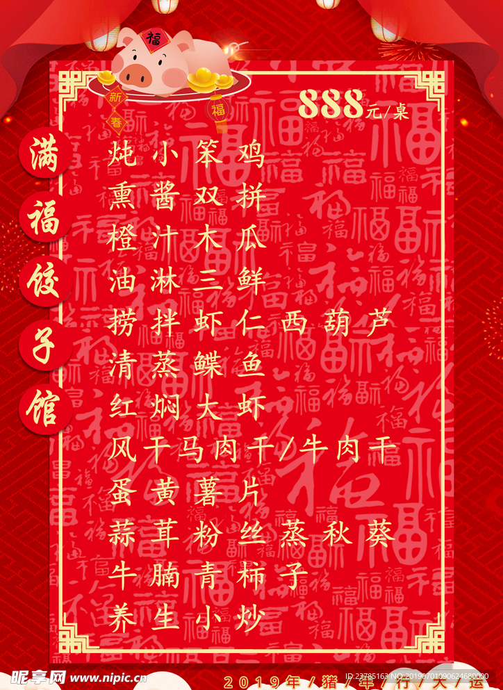888套餐