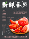 西红柿