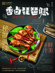 卤鸡腿