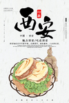 肉夹馍